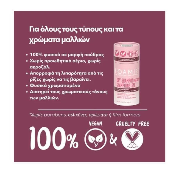 FOAMIE - Dry Shampoo For ALL Hair - 40gr